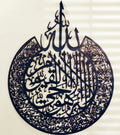 Luxury Islamic Home Decor – Ayat-ul-Kursi